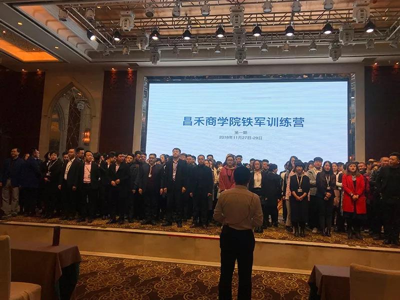 《昌禾商學(xué)院鐵軍訓(xùn)練營(yíng)第一期》首次正式開(kāi)班培訓(xùn)啦！