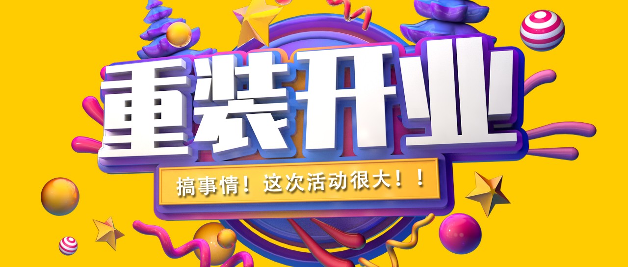 昌禾裝飾丨紫吉萊軟裝館提檔升級，金日重裝開業(yè)！