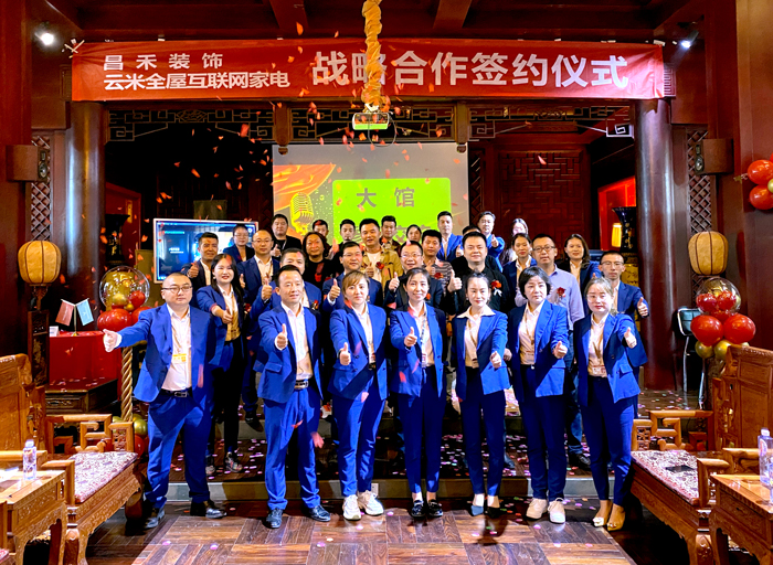 智向萬千·直擊未來丨昌禾裝飾&云米全屋互聯(lián)網(wǎng)家電達成戰(zhàn)略合作！