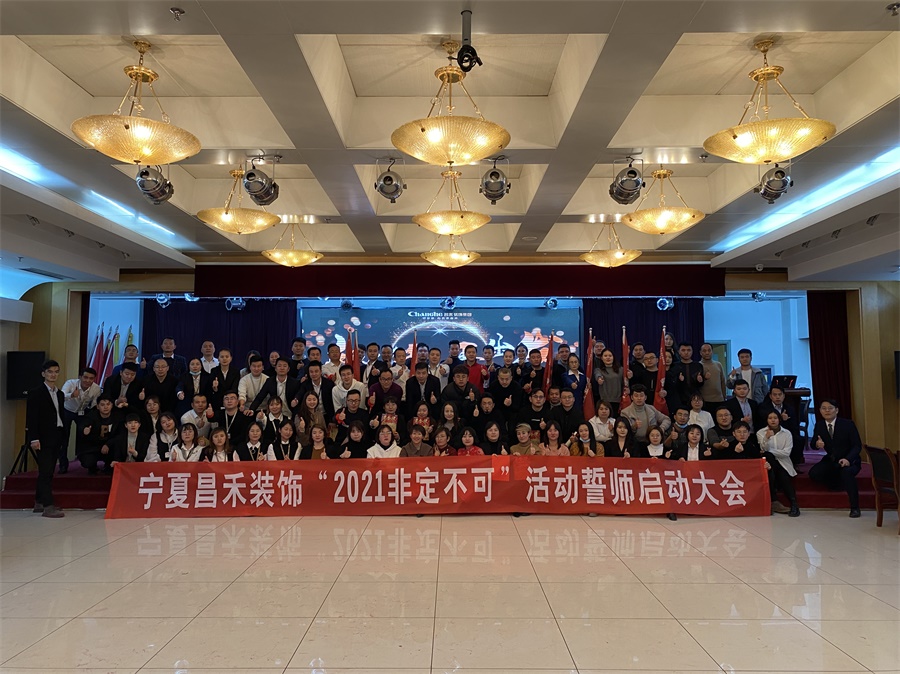 新征程·再出發(fā)丨【2021·非定不可】誓師大會圓滿落幕！