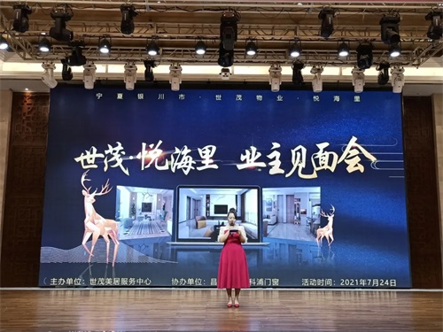 世茂物業(yè)美居中心&昌禾裝飾丨【世茂·悅海里業(yè)主見面會】圓滿成功！