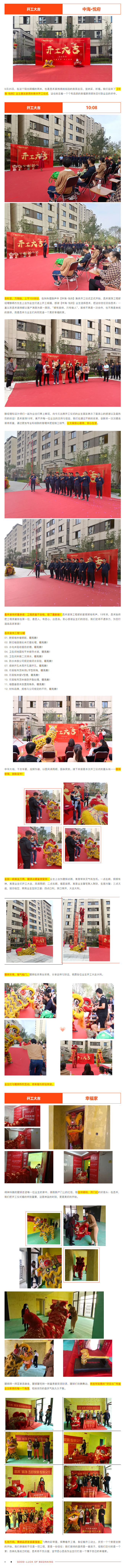 良辰吉日&middot;為愛筑家-_-昌禾裝飾恭?！局泻?middot;悅府】業(yè)主集體開工大吉！