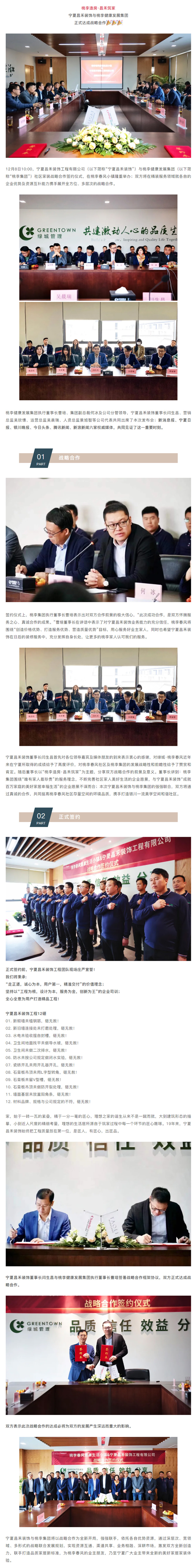 桃李造房&middot;昌禾筑家｜寧夏昌禾裝飾與桃李健康發(fā)展集團(tuán)戰(zhàn)略合作簽約儀式圓滿(mǎn)成功！