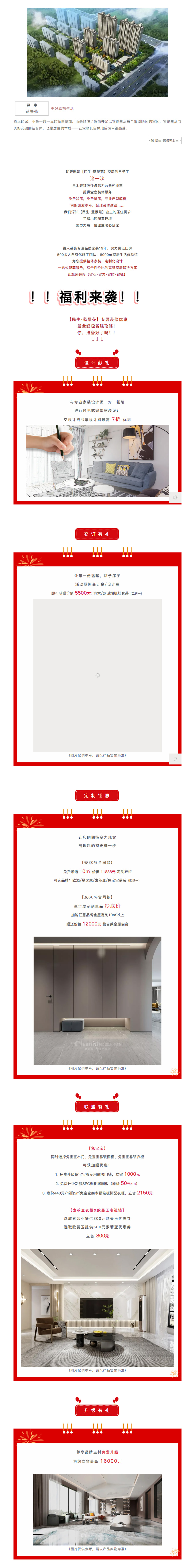 @【民生&middot;藍(lán)景苑】業(yè)主！來這里一站式搞定裝修！瘋狂省錢，鉅惠倒計(jì)時(shí)-7-天??！