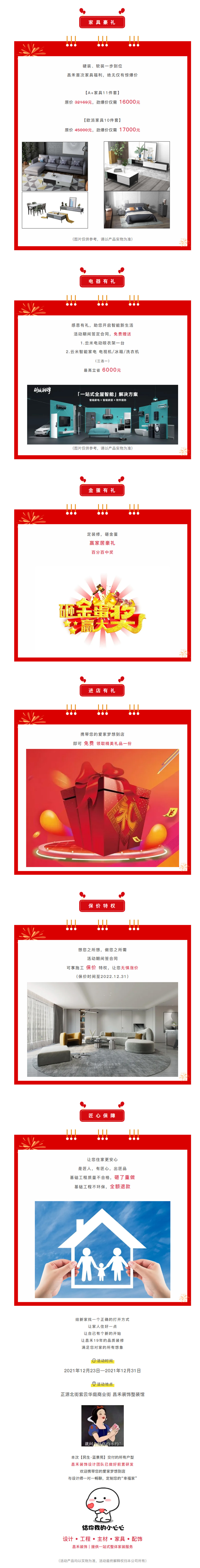 @【民生&middot;藍(lán)景苑】業(yè)主！來這里一站式搞定裝修！瘋狂省錢，鉅惠倒計(jì)時(shí)-7-天??！2