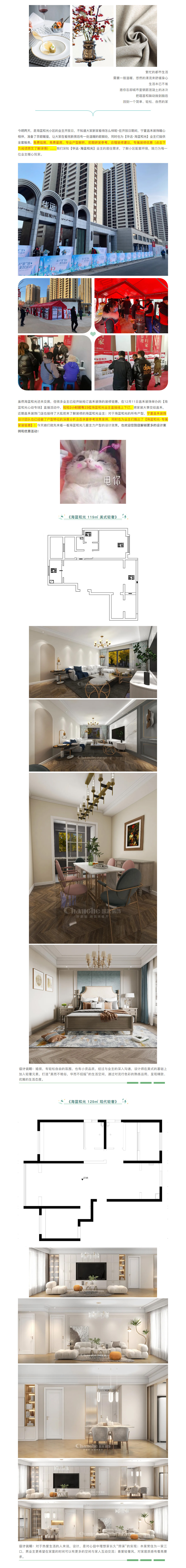 【海藍(lán)和光&middot;業(yè)主開放日】昌禾裝飾助力預(yù)見未來家！