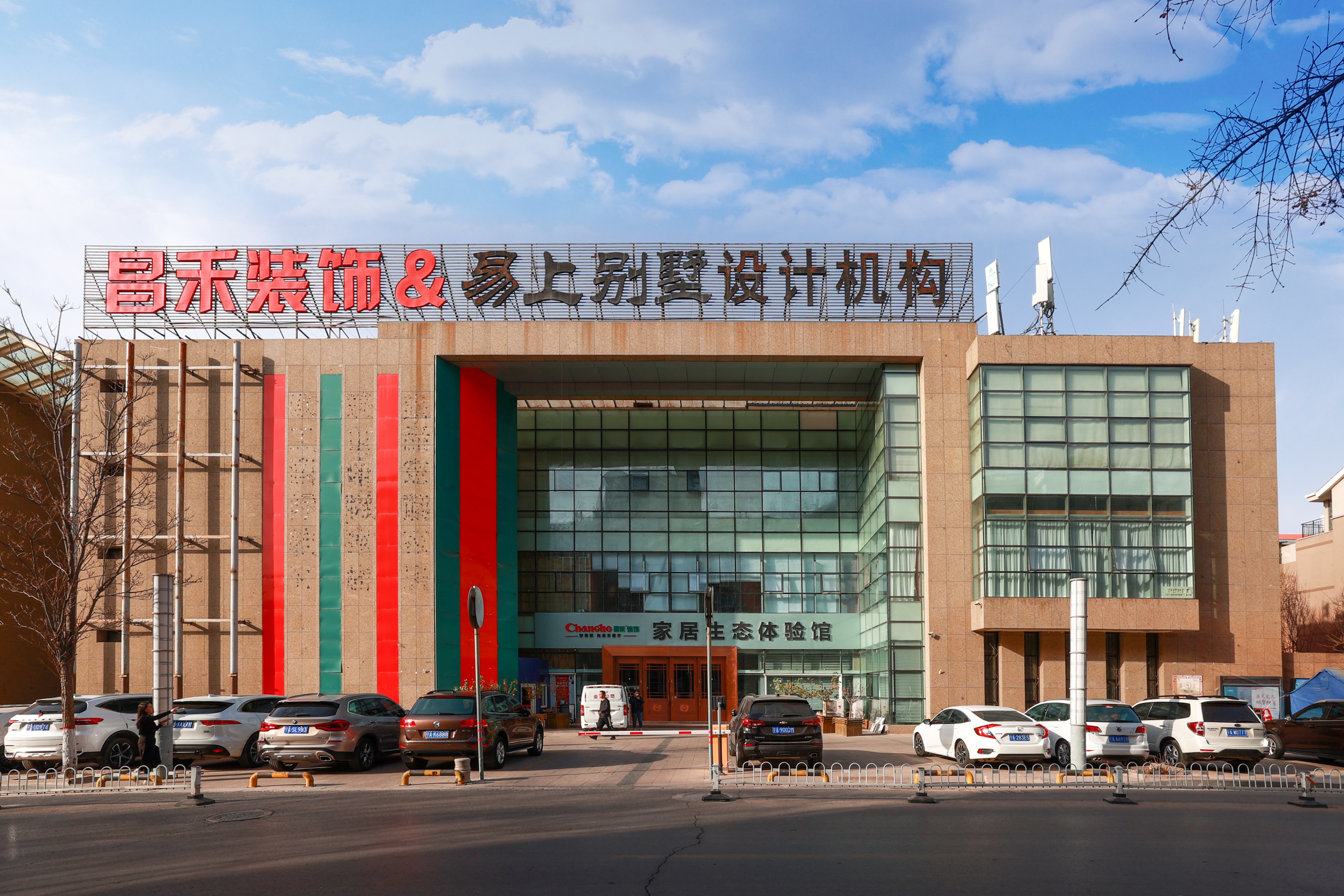 昌禾裝飾 | 10000㎡家居生態(tài)體驗(yàn)館全新升級！家居電器一站購齊，開啟一站式家裝新時(shí)代！