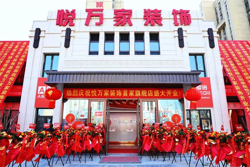 全城共鑒！昌禾·悅?cè)f家裝飾盛裝啟幕，開啟品質(zhì)家裝新征程！