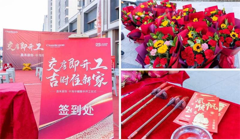 良辰吉日·為愛筑家 | 【中海華樾】第二次集中開工，恭祝21戶業(yè)主開工大吉！