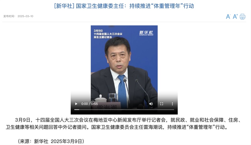 國家不同意你胖！“體重管理年”計(jì)劃啟動(dòng)，你準(zhǔn)備好了嗎？