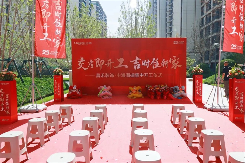 吉日開(kāi)工·福滿海樾 | 恭?！局泻：ｉ小?8戶業(yè)主集體開(kāi)工大吉！