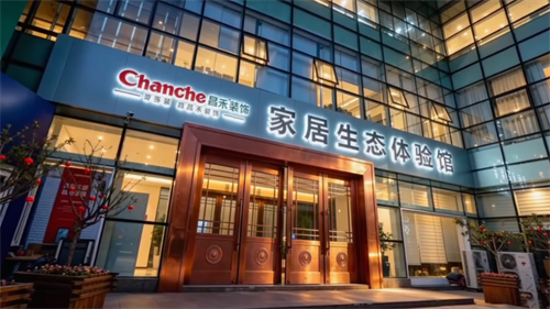 昌禾裝飾 | 10000㎡家居生態(tài)體驗(yàn)館全新升級(jí)！六大品牌強(qiáng)勢(shì)入駐，開(kāi)啟一站式家裝新時(shí)代！