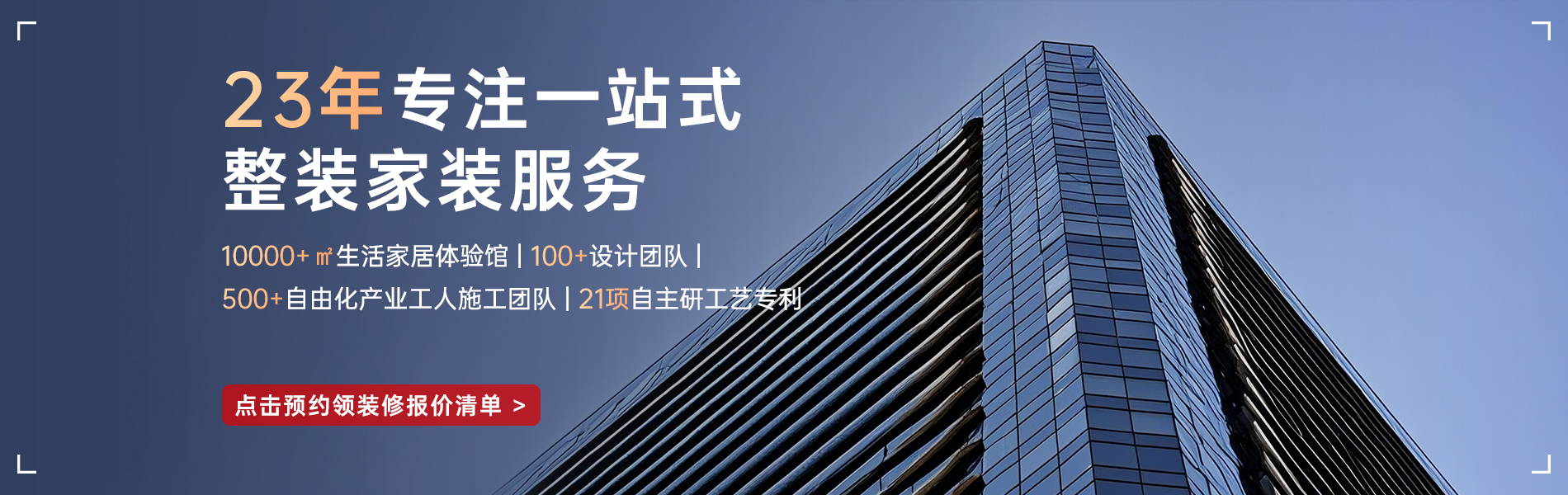 銀川靠譜的裝修公司_選昌禾裝飾，23年一站式整裝服務(wù)；