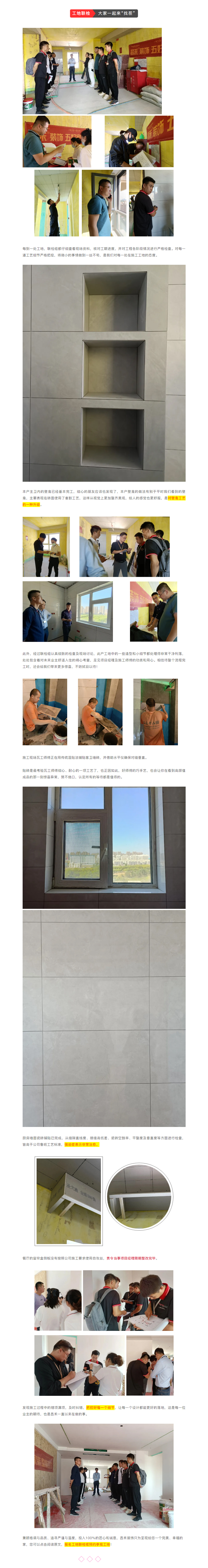 昌禾裝飾【鳳凰華府】工地聯(lián)檢丨鏡頭紀實，讓每個工地都禁得住考驗！800